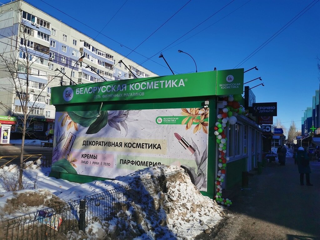 Белорусская косметика | Тольятти, ул. Дзержинского, 18А, Тольятти