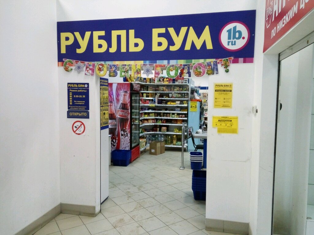 Рубль Бум | Тольятти, Тополиная ул., 38А, Тольятти