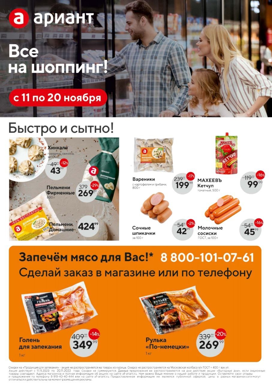Каталог Ашан 
