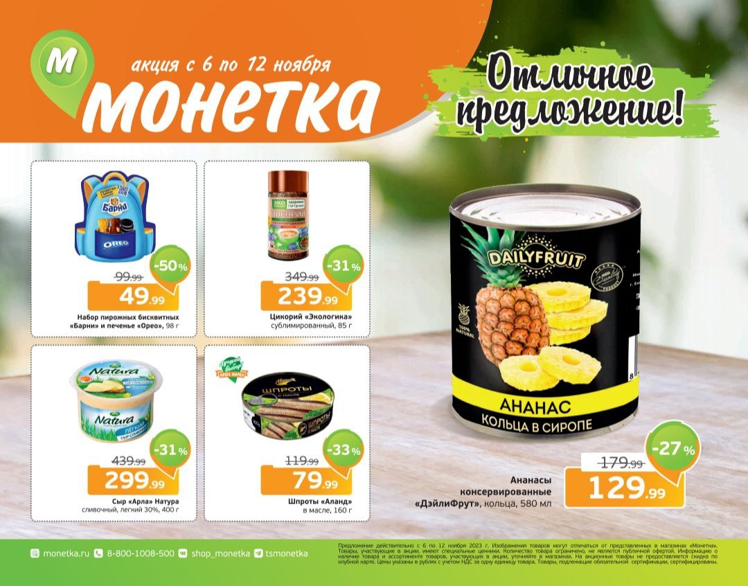 Каталог Ашан 