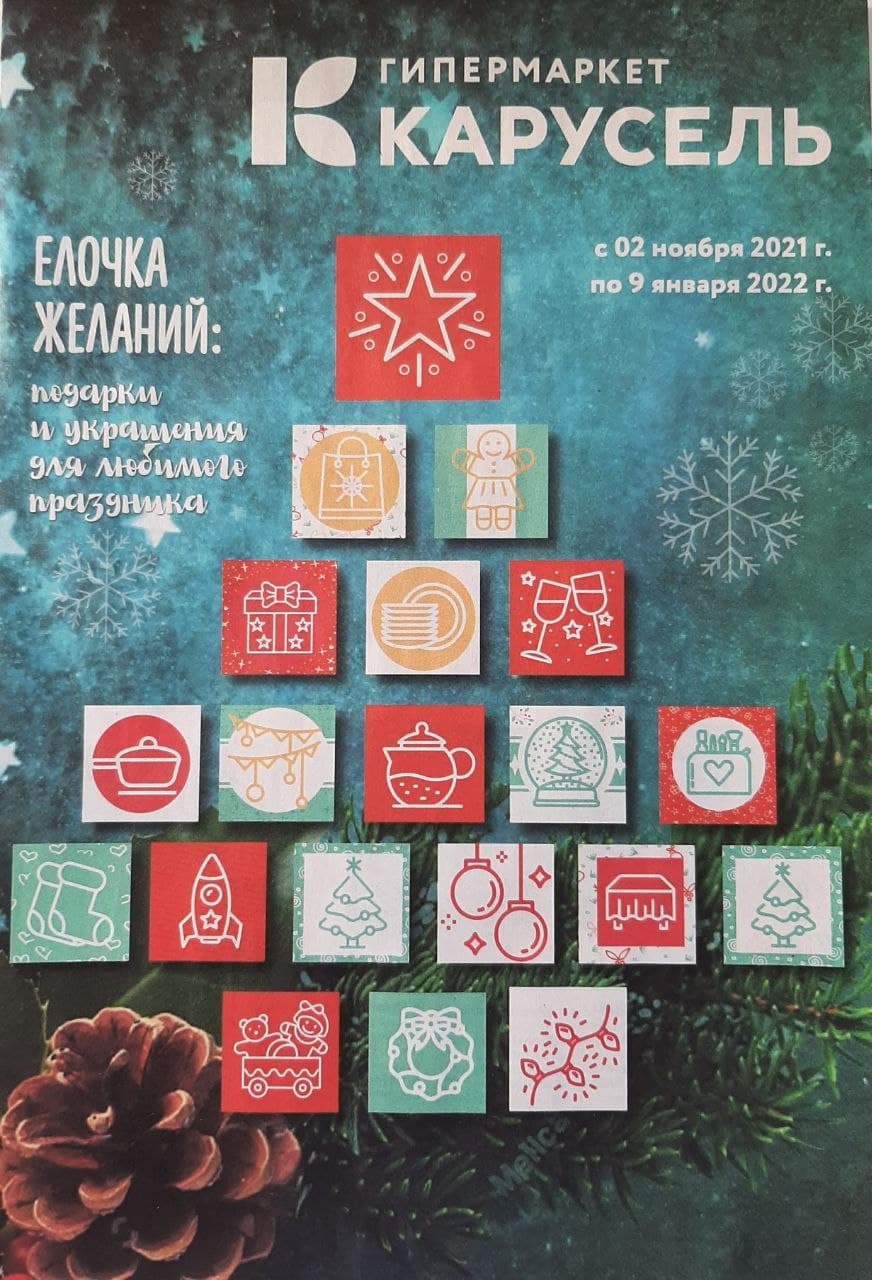 Каталог Ашан 