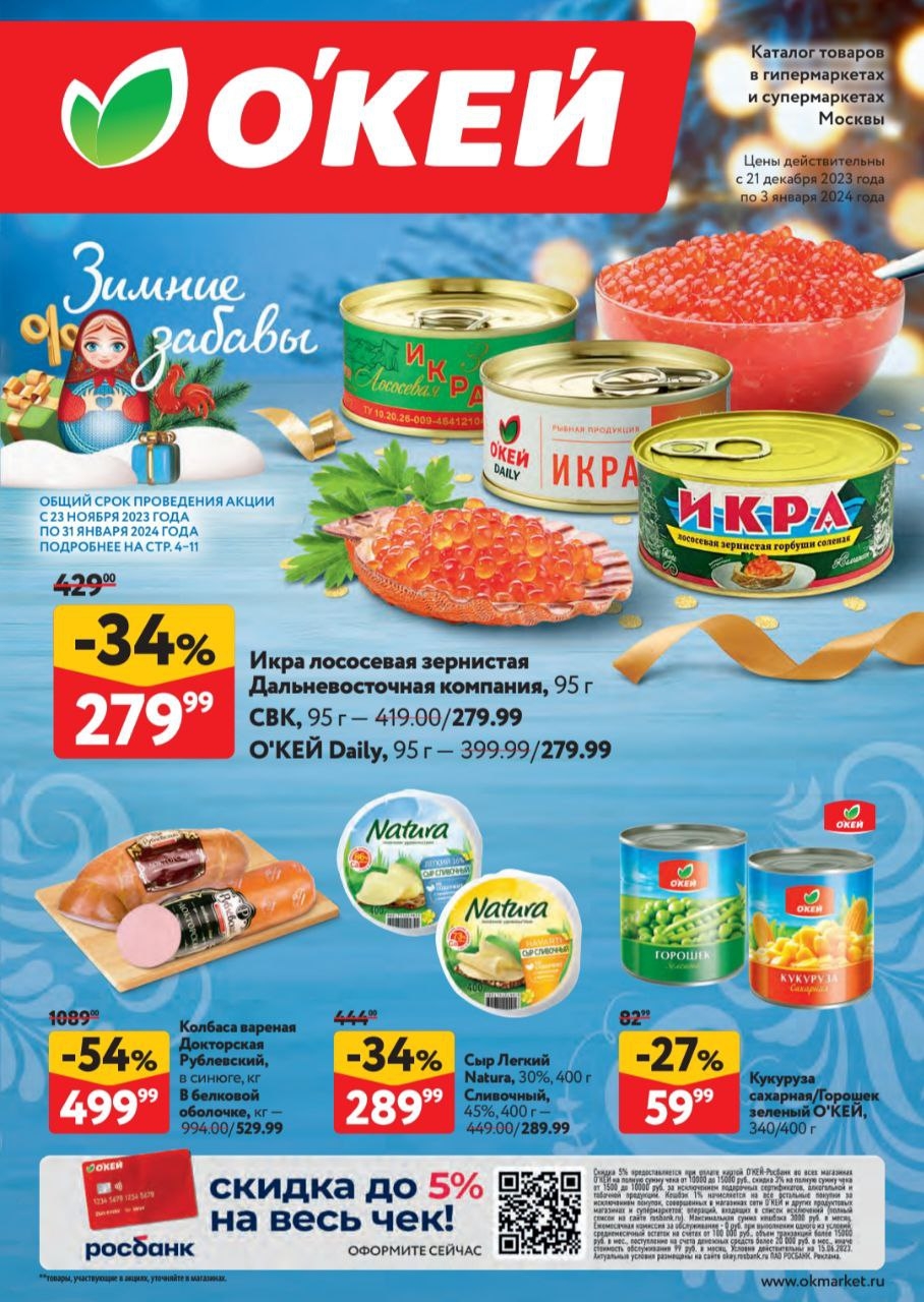 Каталог Ашан 