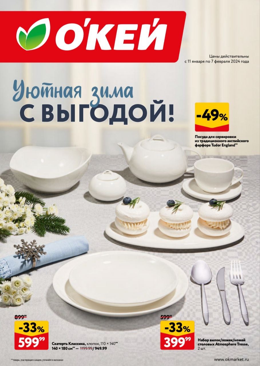 Каталог Ашан 