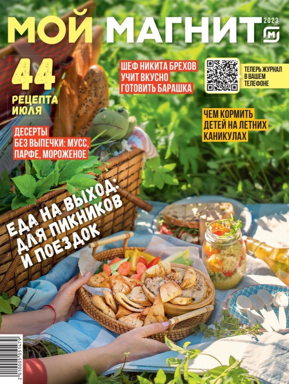 Каталог Ашан 
