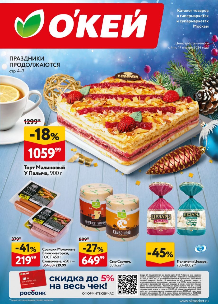 Каталог Ашан 