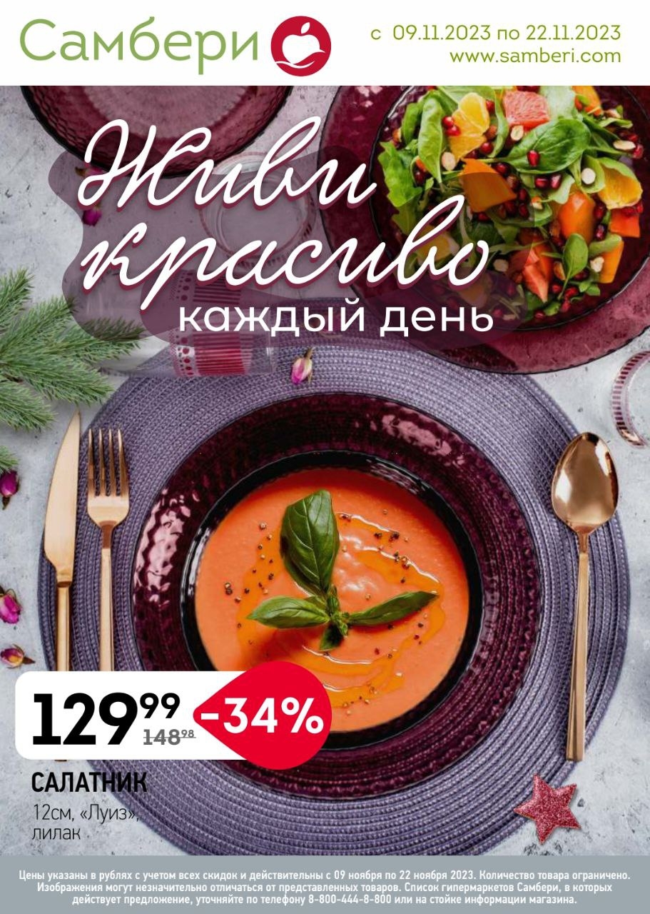Каталог Ашан 