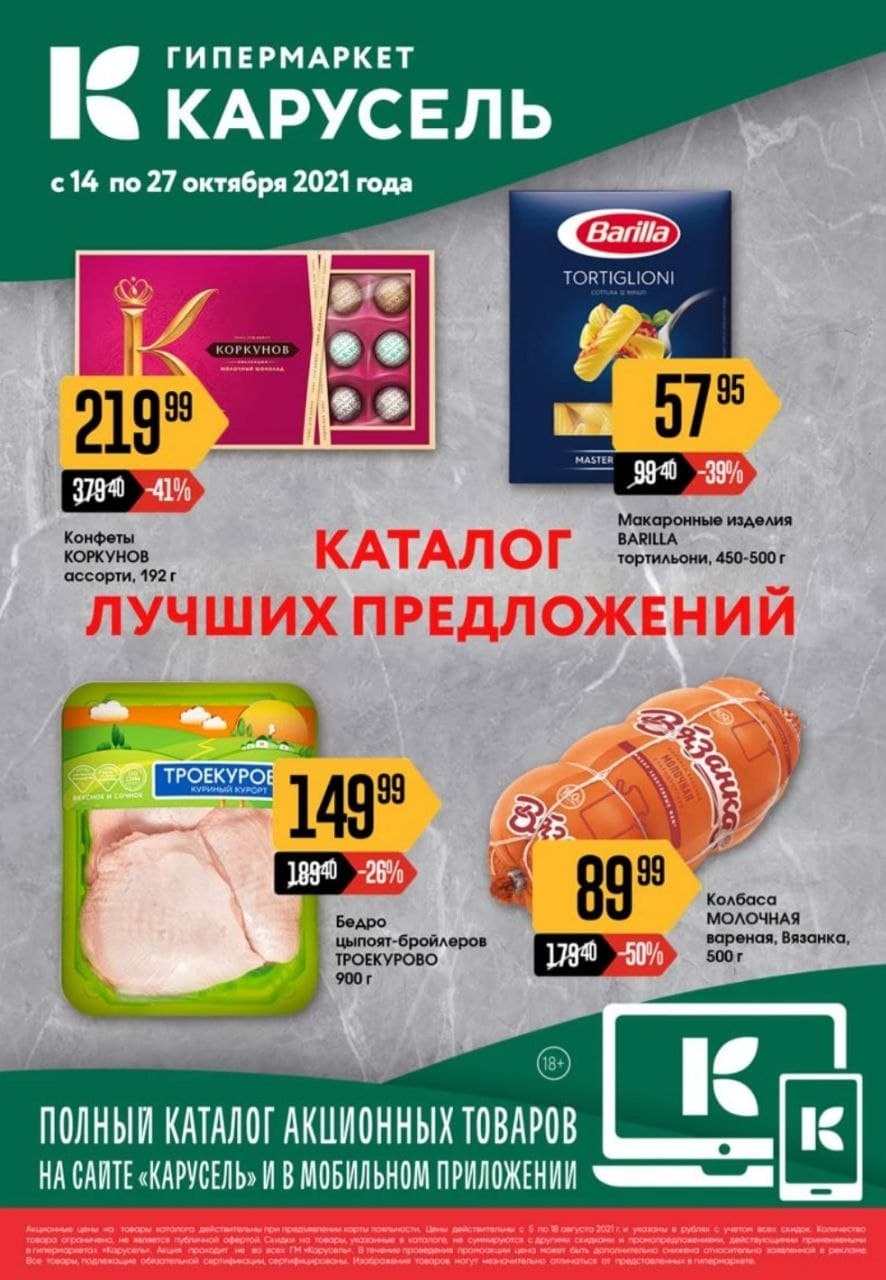 Каталог Ашан 