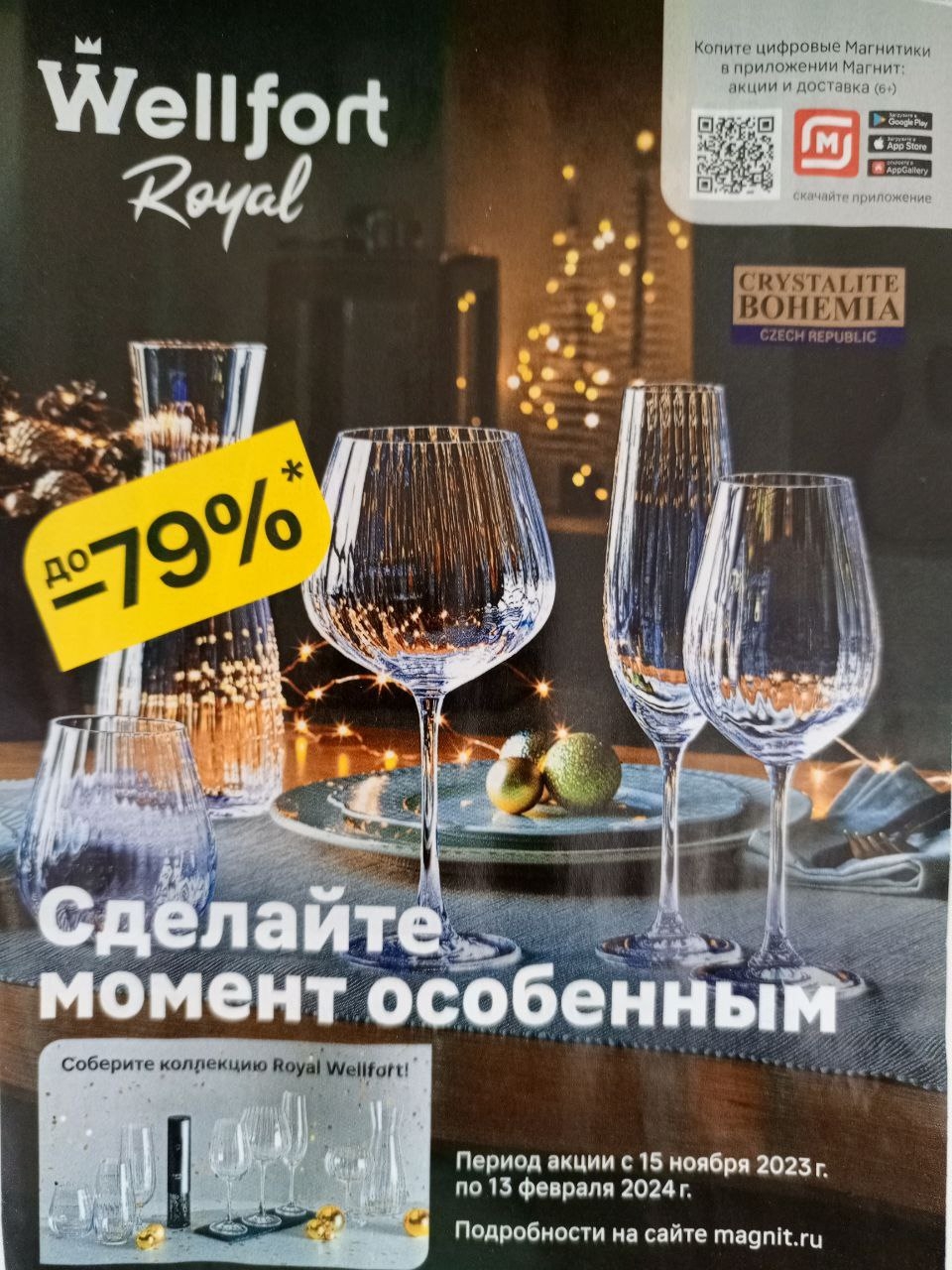 Каталог Ашан 