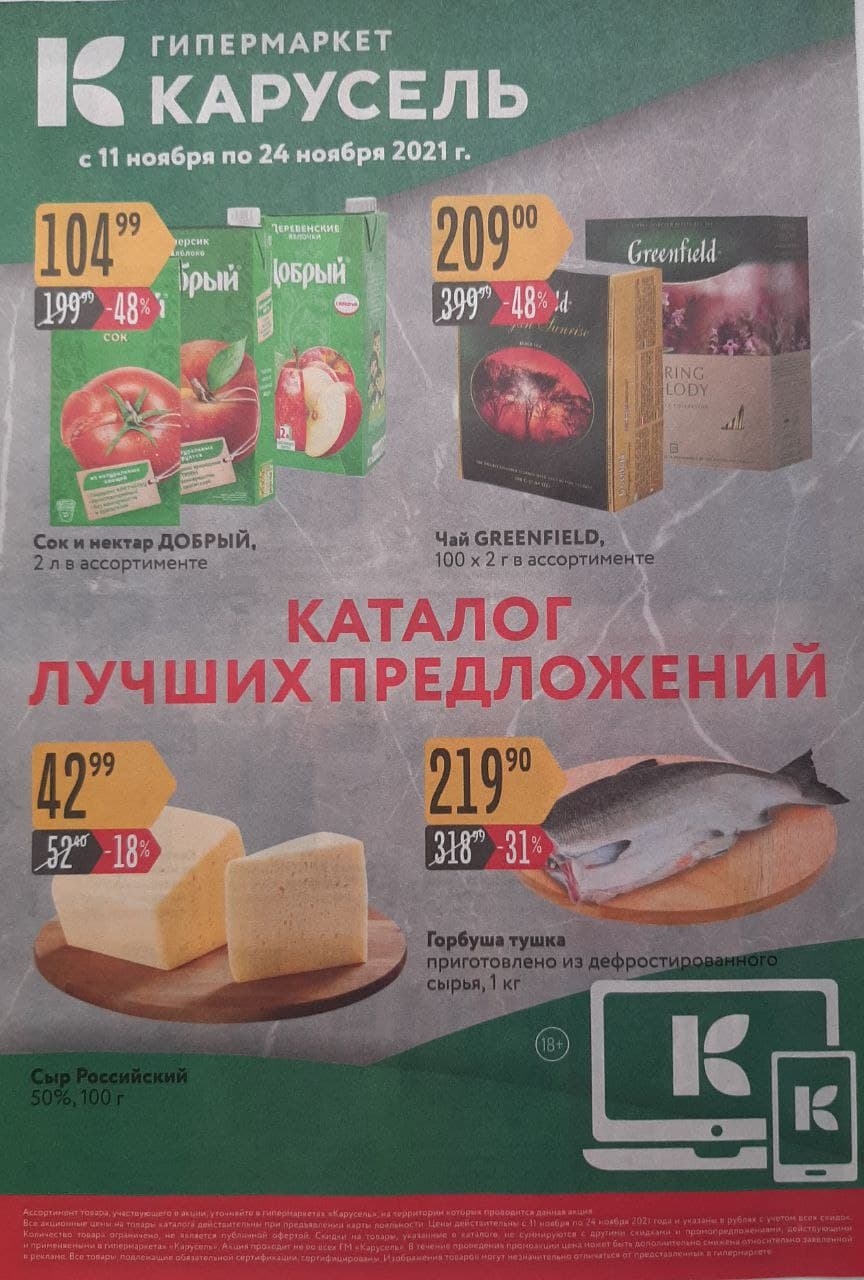 Каталог Ашан 