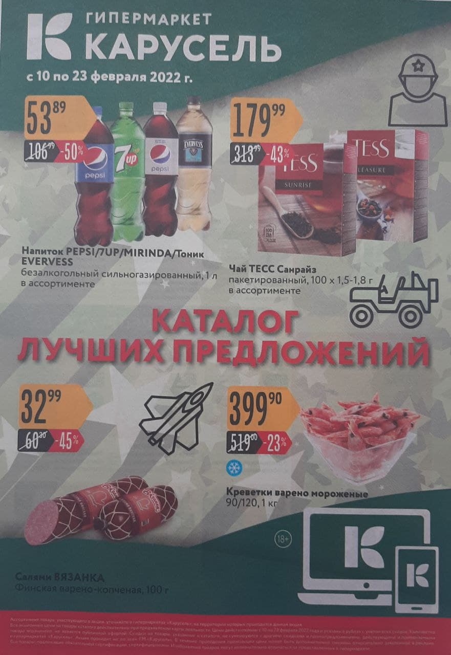 Каталог Ашан 