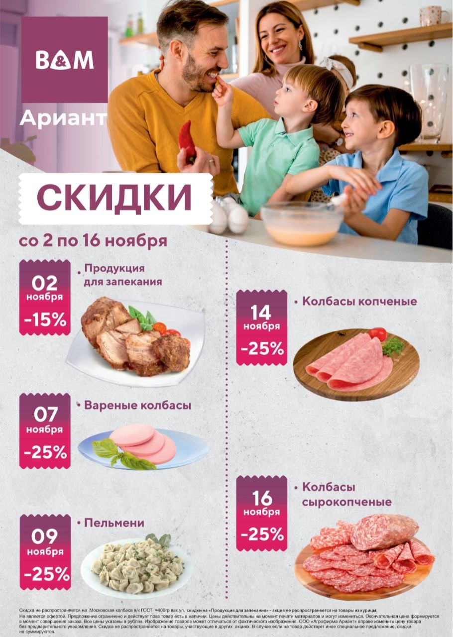 Каталог Ашан 