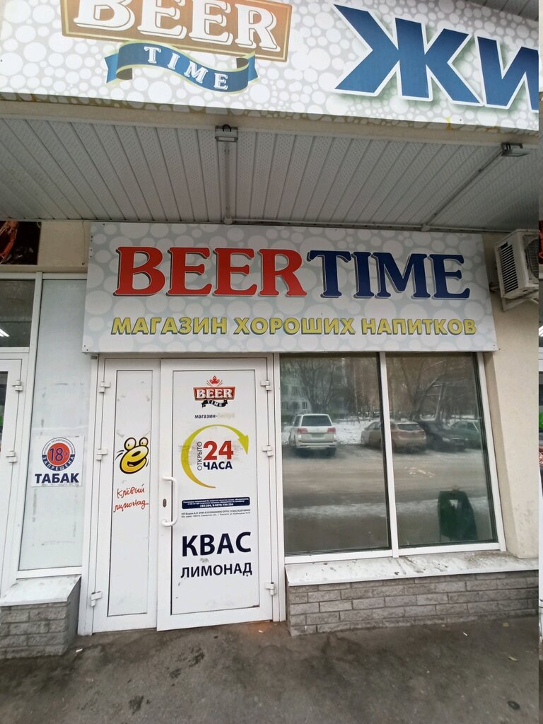 Beer time | Тольятти, ул. Мира, 111Б, Тольятти