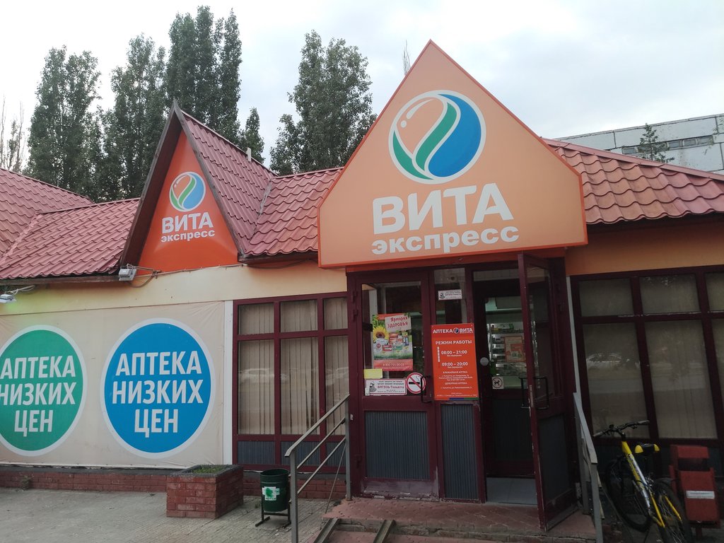 ВИТА Экспресс | Тольятти, просп. Степана Разина, 12А, Тольятти