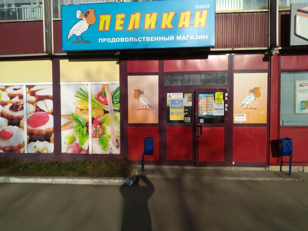 Белый Пеликан | Тольятти, Революционная ул., 52, Тольятти