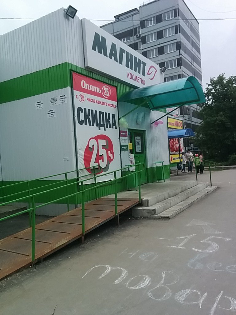 Магнит | Тольятти, ул. Ворошилова, 57, Тольятти