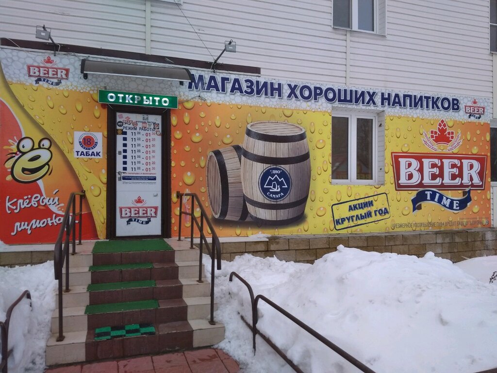 Beer time | Тольятти, бул. Будённого, 12Б, Тольятти