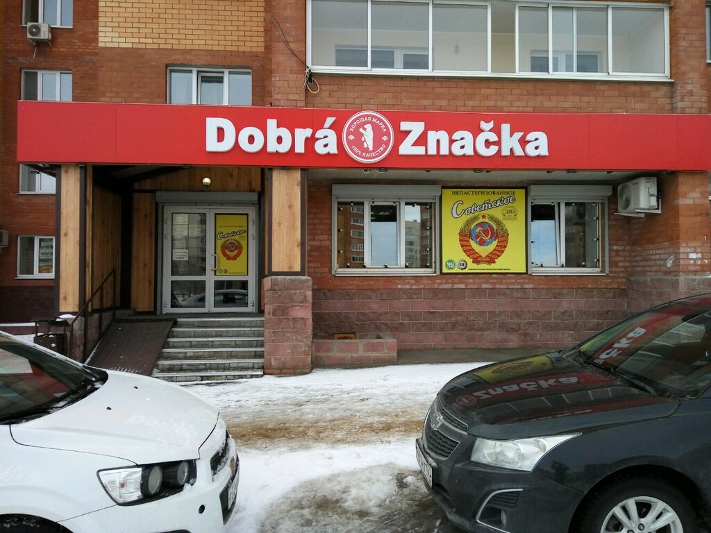 Dobra Znacka | Тольятти, ул. 40 лет Победы, 17, Тольятти