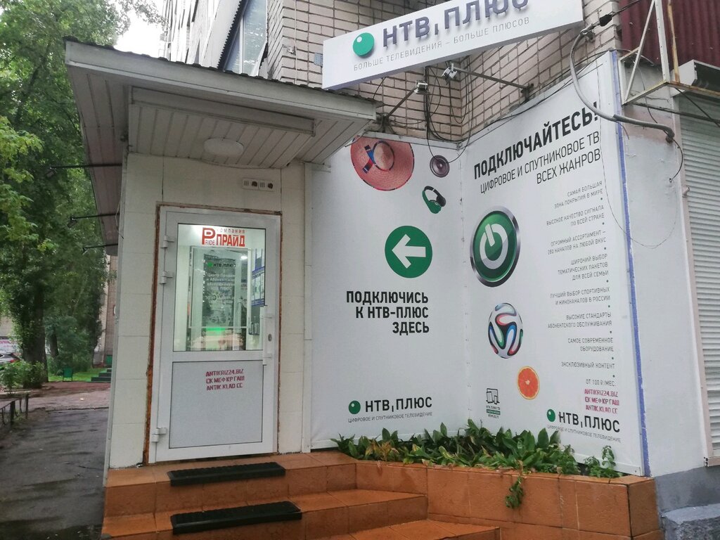 НТВ-Плюс