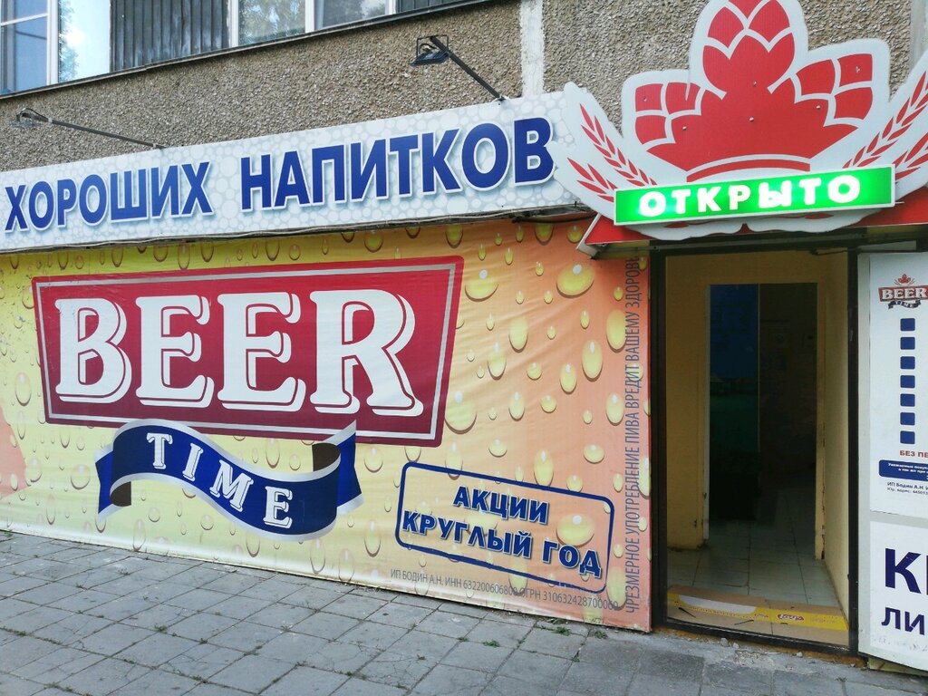 Beer Time Тольятти: Адреса Магазинов на Карте, Телефоны, Часы Работы Бир  Тайм