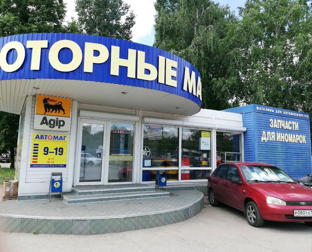 Автомаг