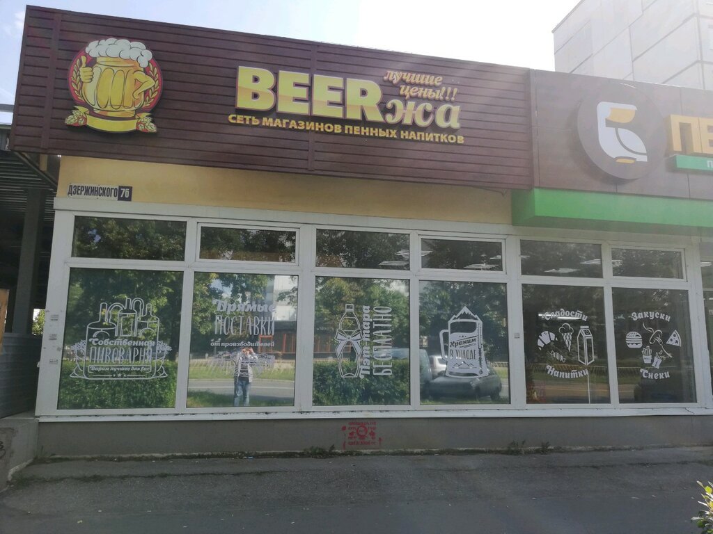 Beerжа | Тольятти, ул. Дзержинского, 7Б, Тольятти