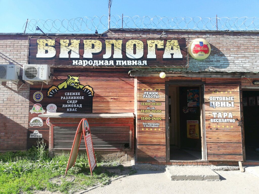 Beerлога Тольятти: Адреса Магазинов на Карте, Телефоны, Часы Работы Beerлога