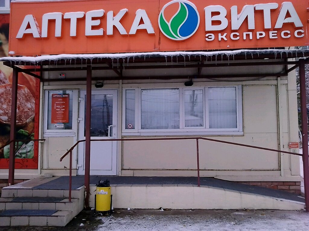 ВИТА Экспресс | Тольятти, Ярославская ул., 35А, Тольятти