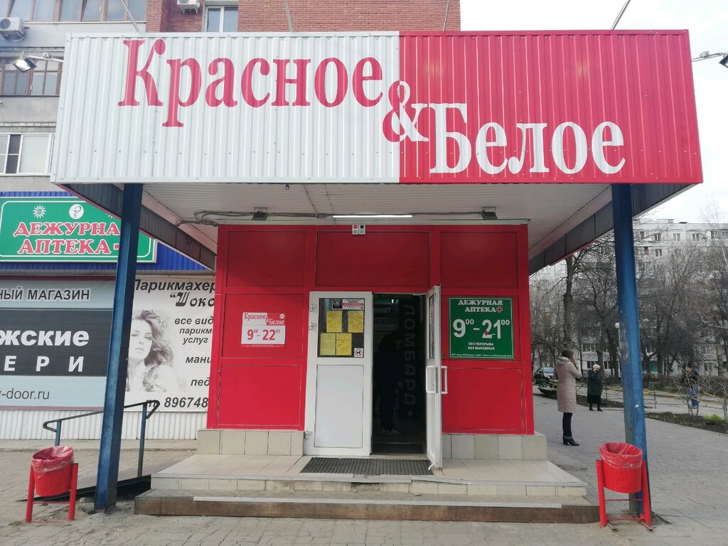 Красное&Белое | Тольятти, бул. Орджоникидзе, 8, 5-й квартал, Тольятти