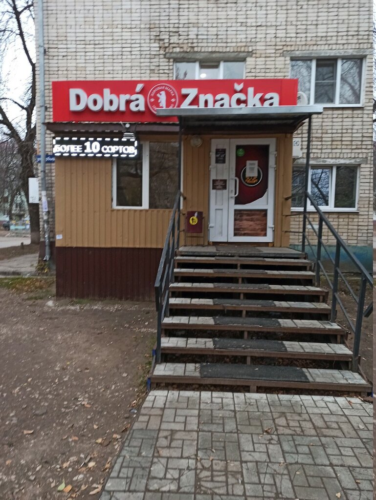 Dobra Znacka | Тольятти, ул. Карбышева, 3, Тольятти