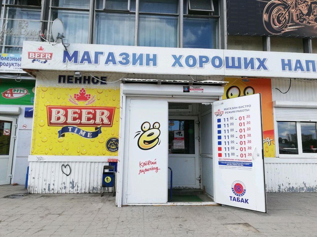 Beer Time | Тольятти, Революционная ул., 72, Тольятти