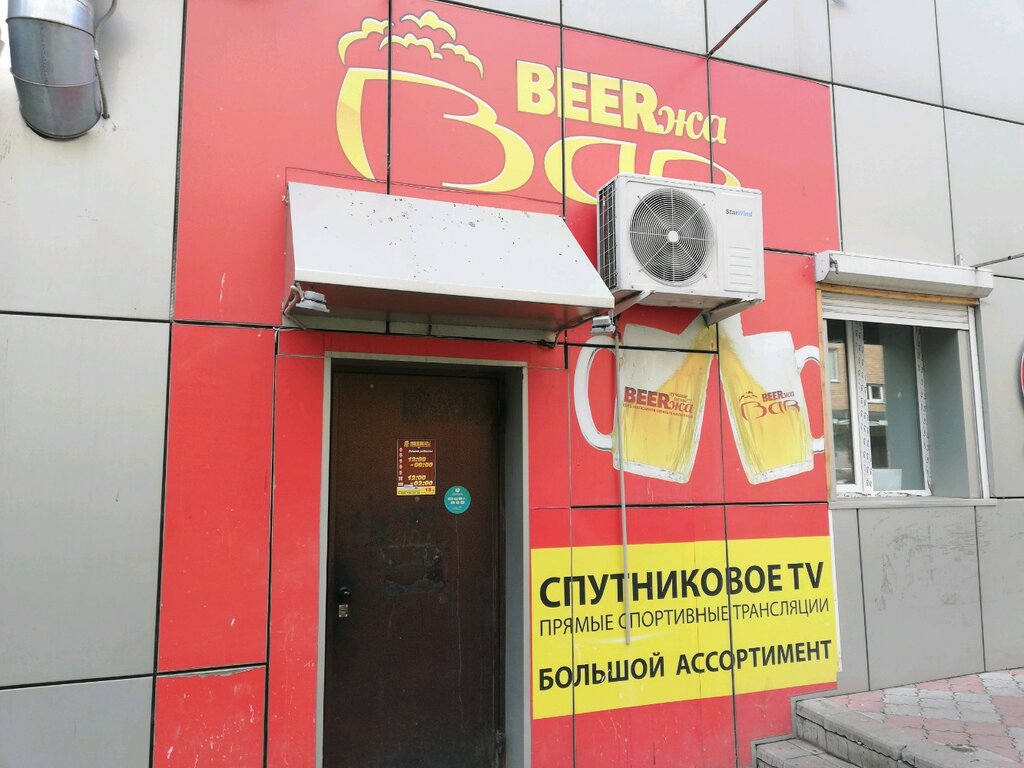 Beerжа | Тольятти, ул. Фрунзе, 6, Тольятти