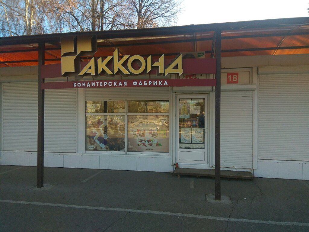 Акконд