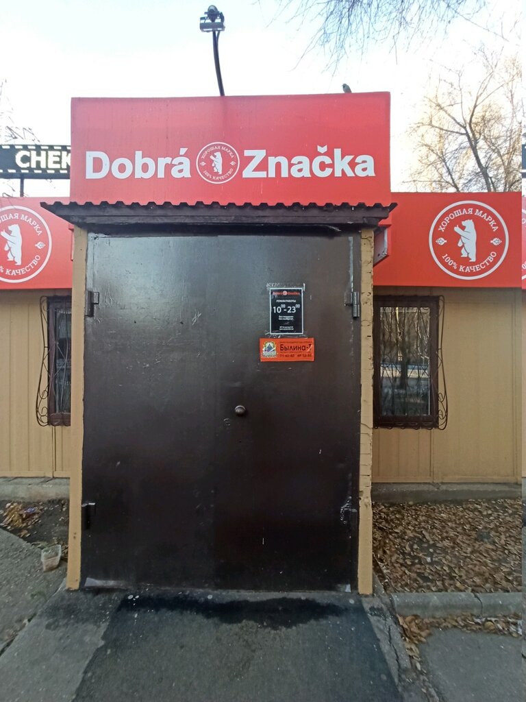 Dobra Znacka | Тольятти, ул. Мира, 127А, Тольятти