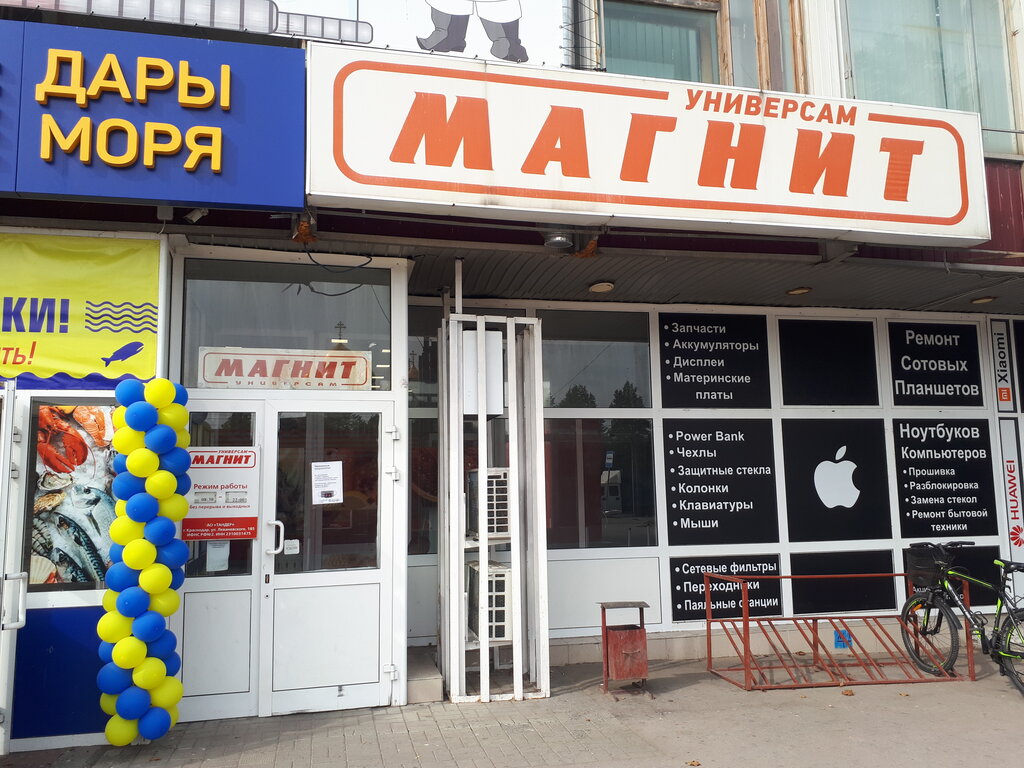 Магнит | Тольятти, Революционная ул., 52, Тольятти