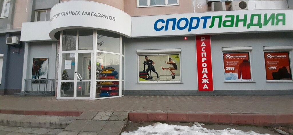 Спортландия