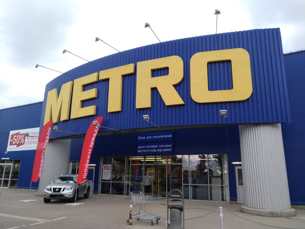 Metro Cash&Carry Южное ш., 2А, Тольятти Магазин — Отзывы / Телефон, Часы  Работы в Тольятти