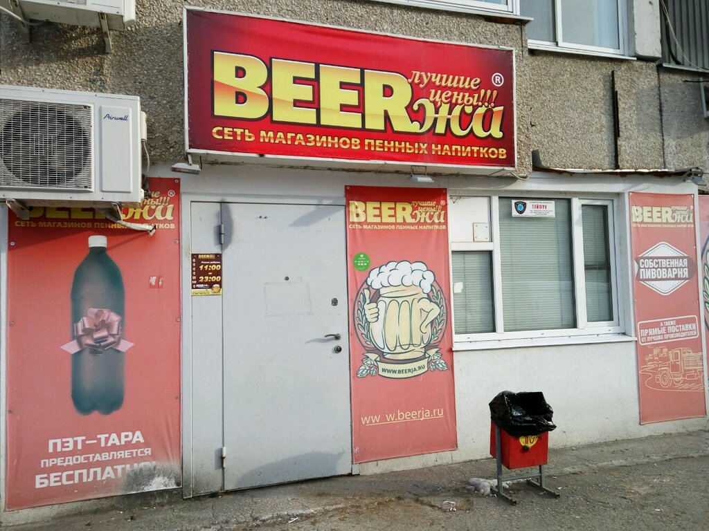 Beerжа | Тольятти, бул. Гая, 17, 12-й квартал, Тольятти