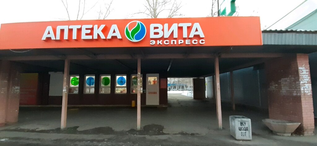 ВИТА Экспресс | Тольятти, Ленинградская ул., 53А, Тольятти