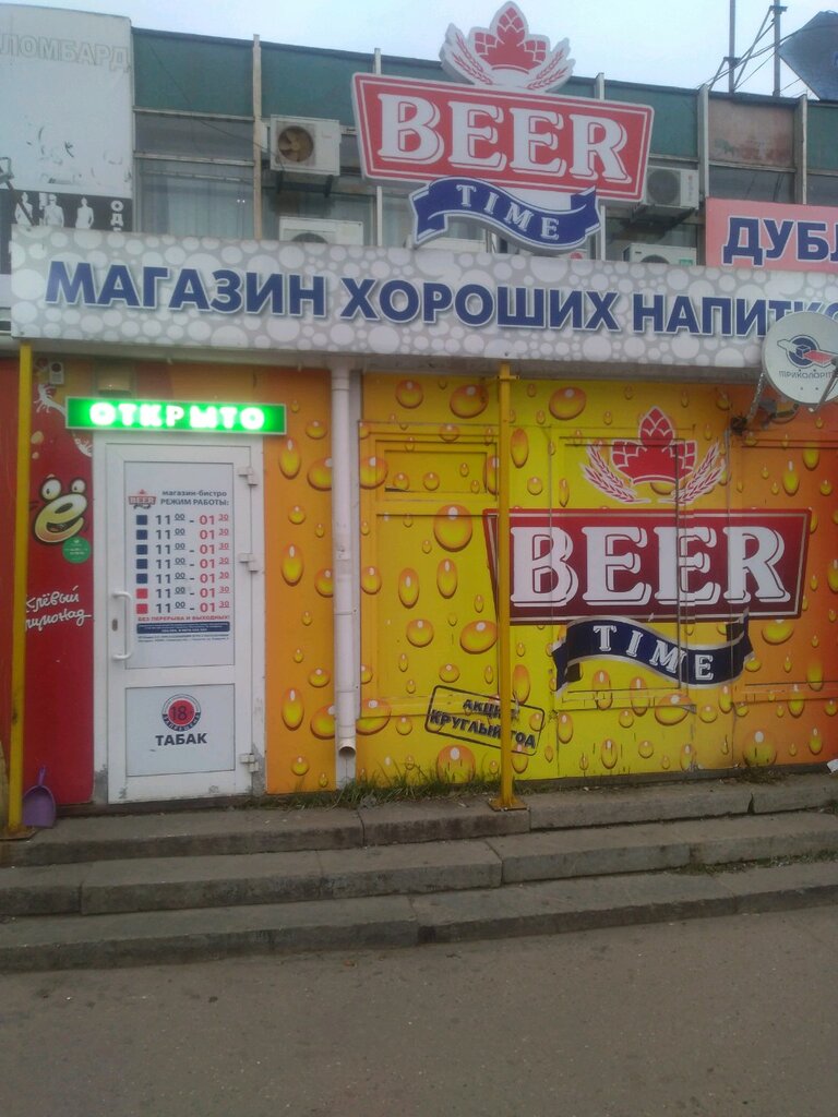 Beer Time | Тольятти, Революционная ул., 28, Тольятти